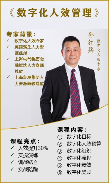 課程04：數字化人效管理